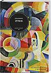 2018 Itten